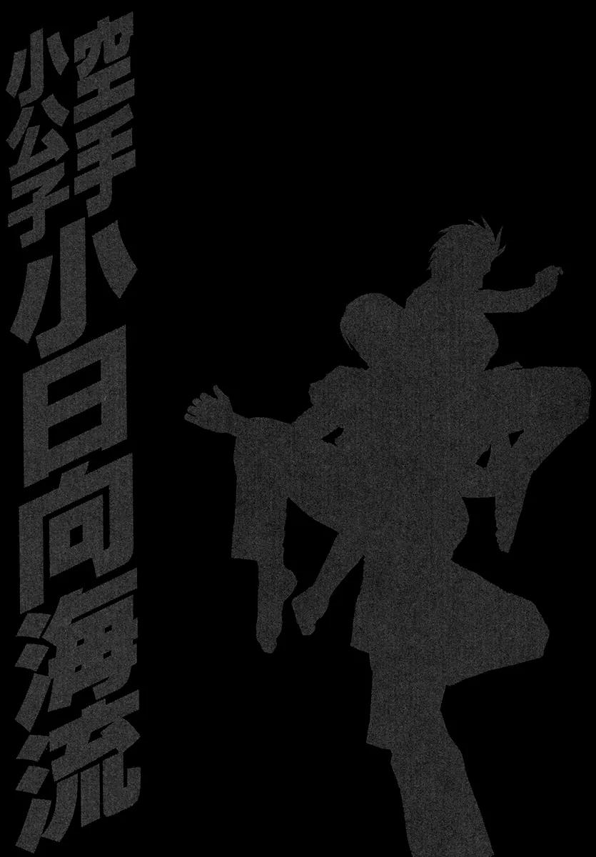Karate Shoukoushi Kohinata Minoru Chapter 392 page 20 - Chapter 392: Special Menu