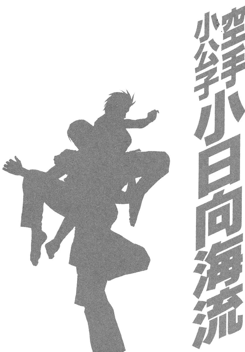 Karate Shoukoushi Kohinata Minoru Chapter 392 page 21 - Chapter 392: Special Menu