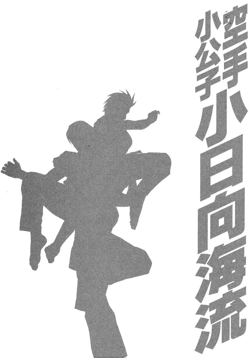 Karate Shoukoushi Kohinata Minoru Chapter 393 page 20 - Chapter 393: Main Event