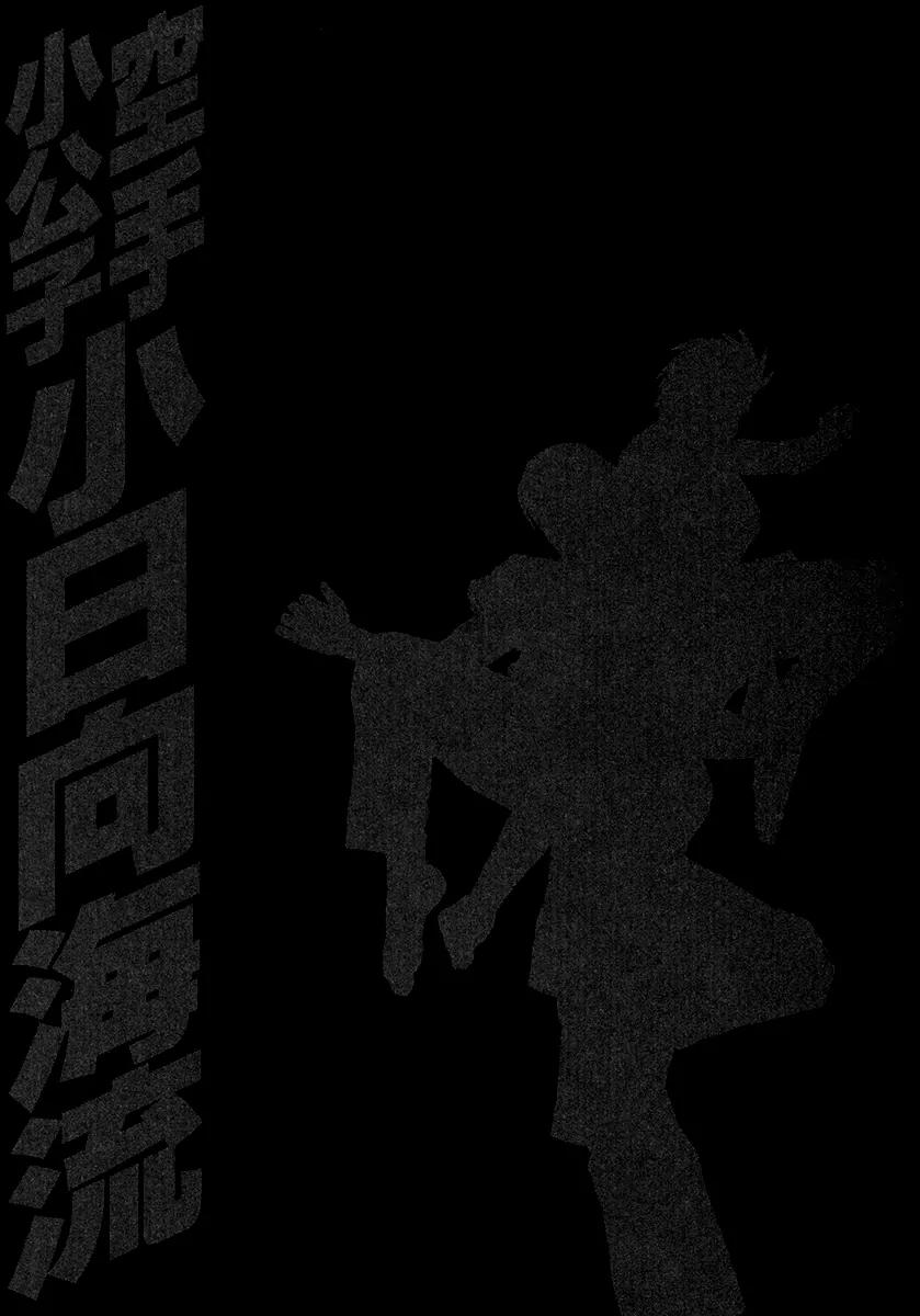 Karate Shoukoushi Kohinata Minoru Chapter 394 page 20 - Chapter 394: Guerilla Warfare