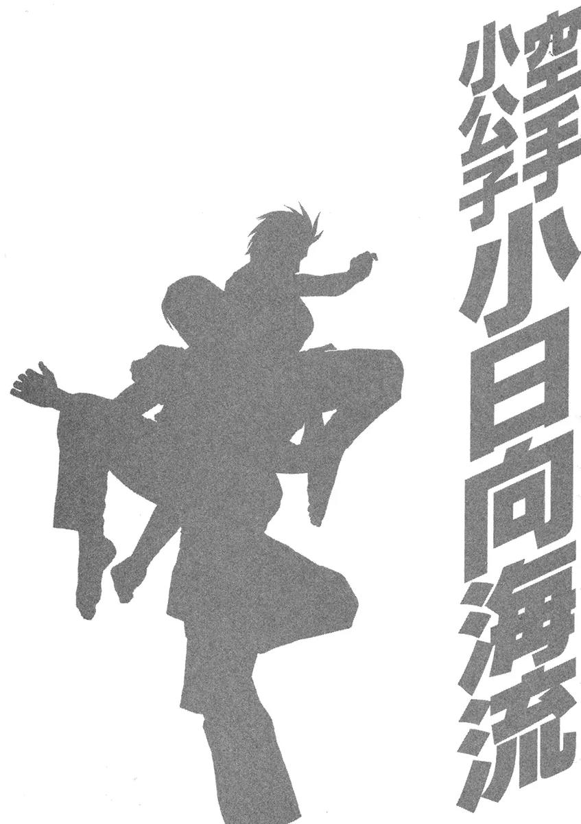 Karate Shoukoushi Kohinata Minoru Chapter 394 page 21 - Chapter 394: Guerilla Warfare
