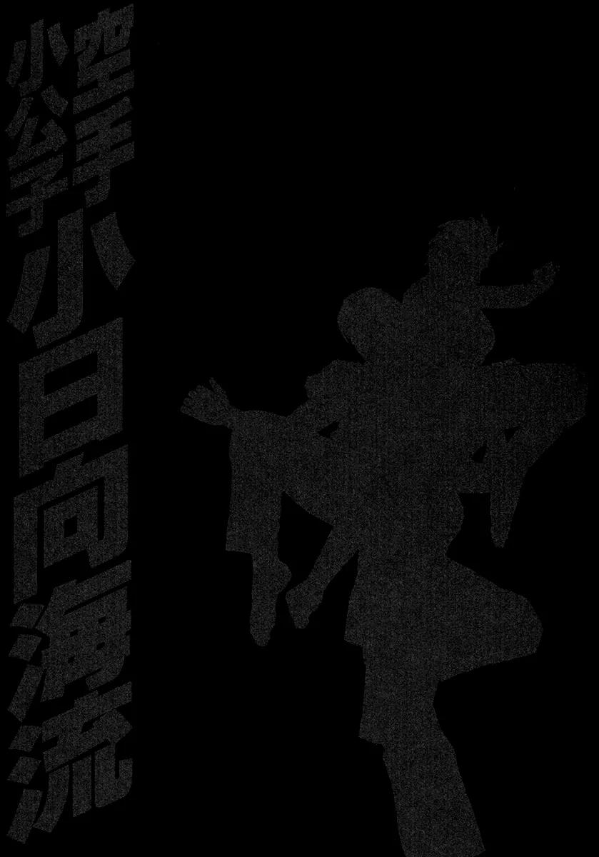 Karate Shoukoushi Kohinata Minoru Chapter 395 page 19 - Chapter 395: Strategy