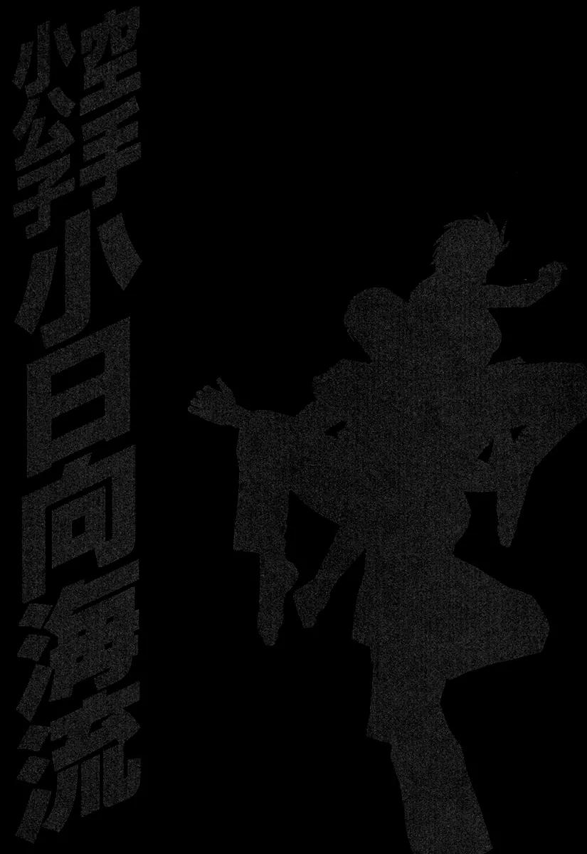 Karate Shoukoushi Kohinata Minoru Chapter 396 page 19 - Chapter 396: Bloodshed