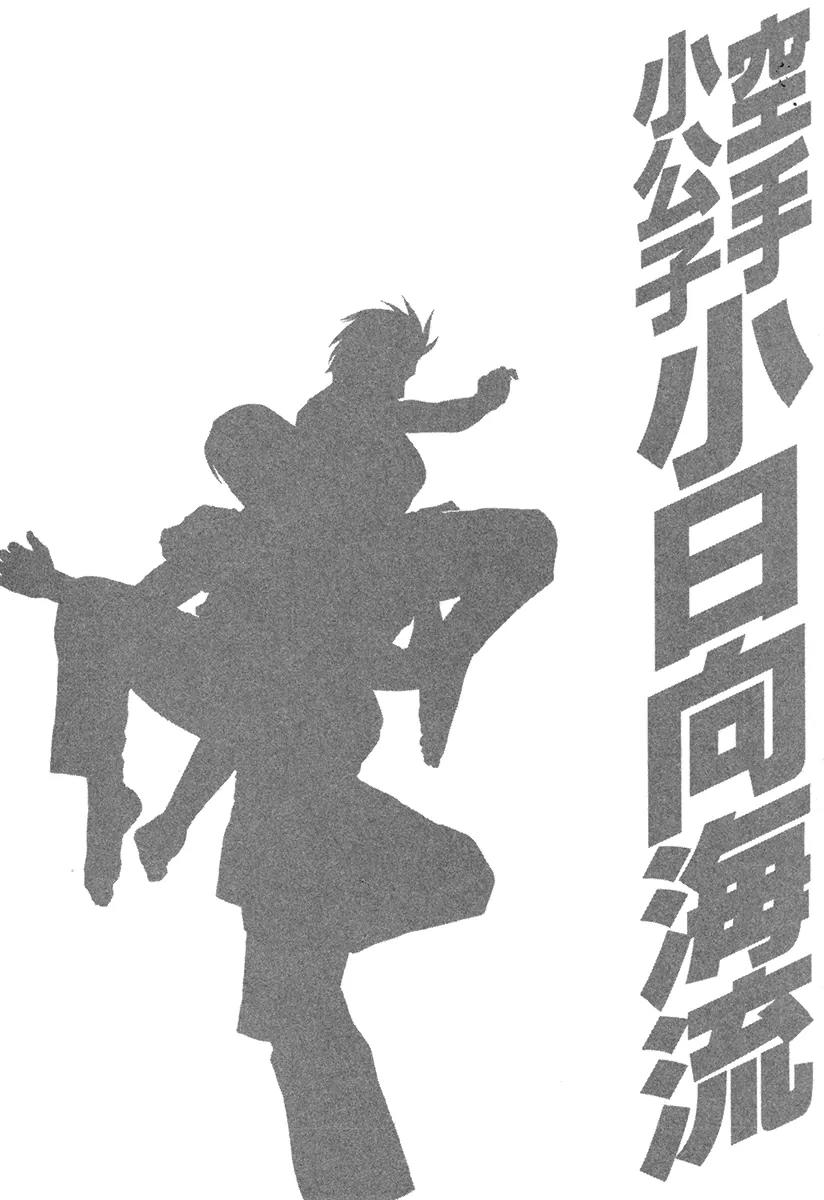 Karate Shoukoushi Kohinata Minoru Chapter 396 page 20 - Chapter 396: Bloodshed