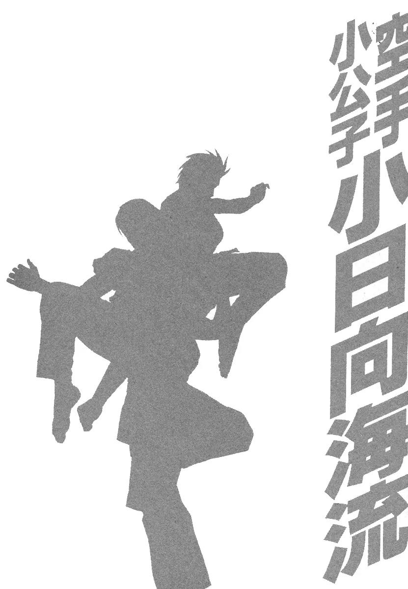 Karate Shoukoushi Kohinata Minoru Chapter 397 page 20 - Chapter 397: The Champion's True Nature