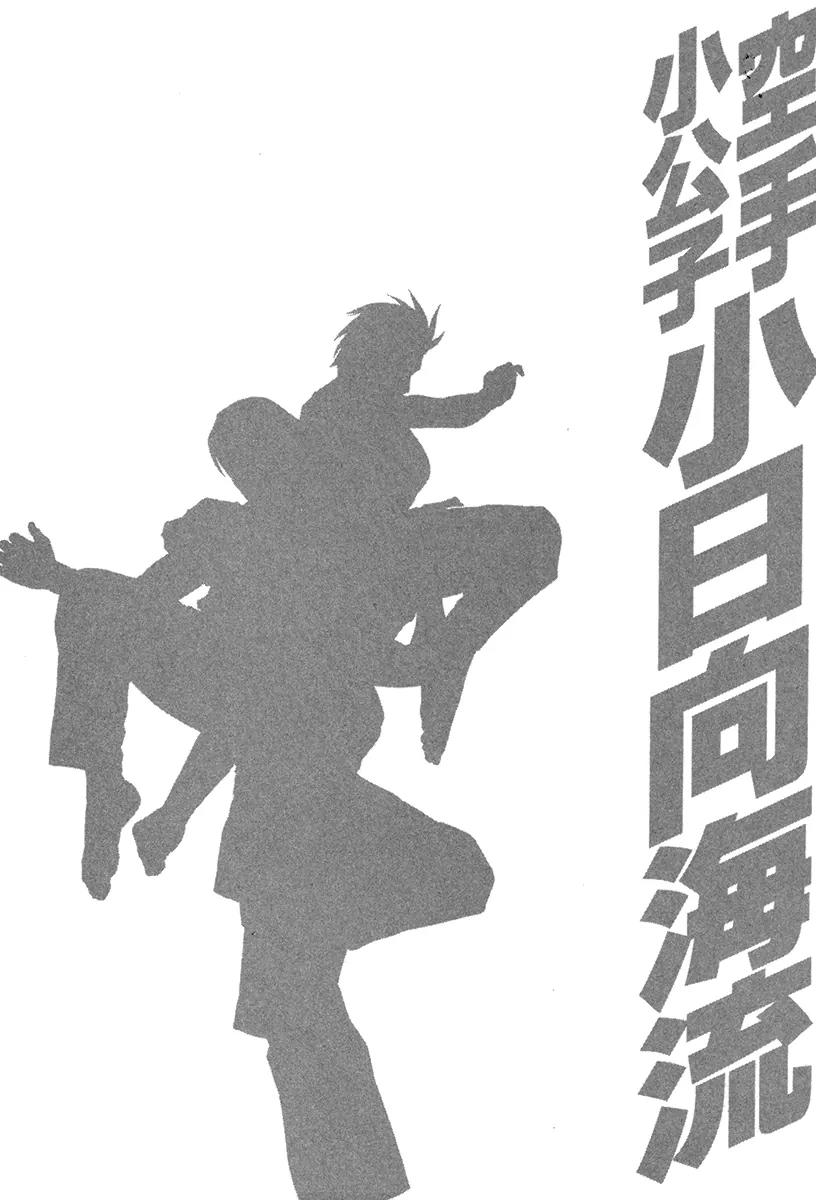 Karate Shoukoushi Kohinata Minoru Chapter 398 page 21 - Chapter 398: The Sneering Champion