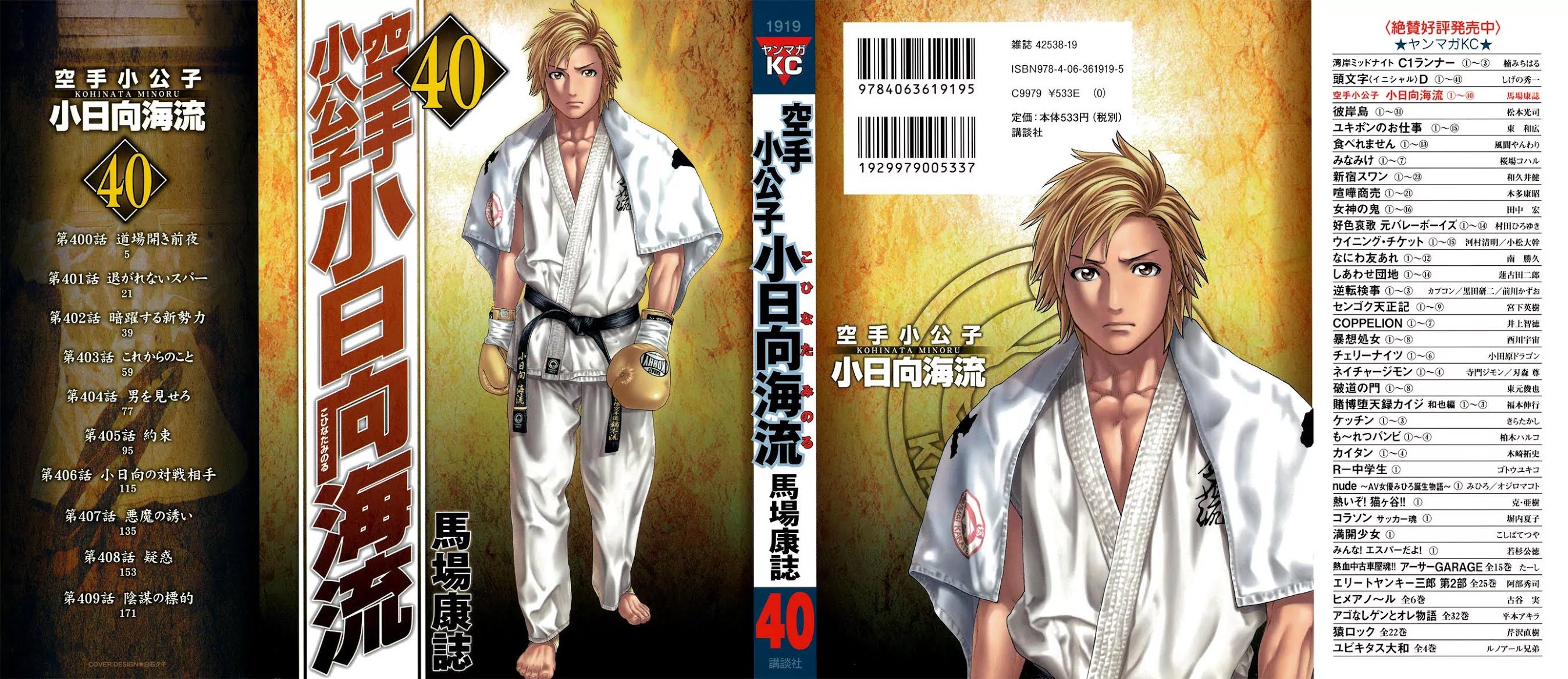 Karate Shoukoushi Kohinata Minoru Chapter 400 page 1 - Chapter 400: On the Eve of the Dojo Opening