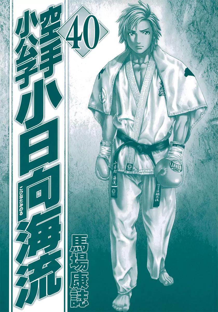 Karate Shoukoushi Kohinata Minoru Chapter 400 page 2 - Chapter 400: On the Eve of the Dojo Opening