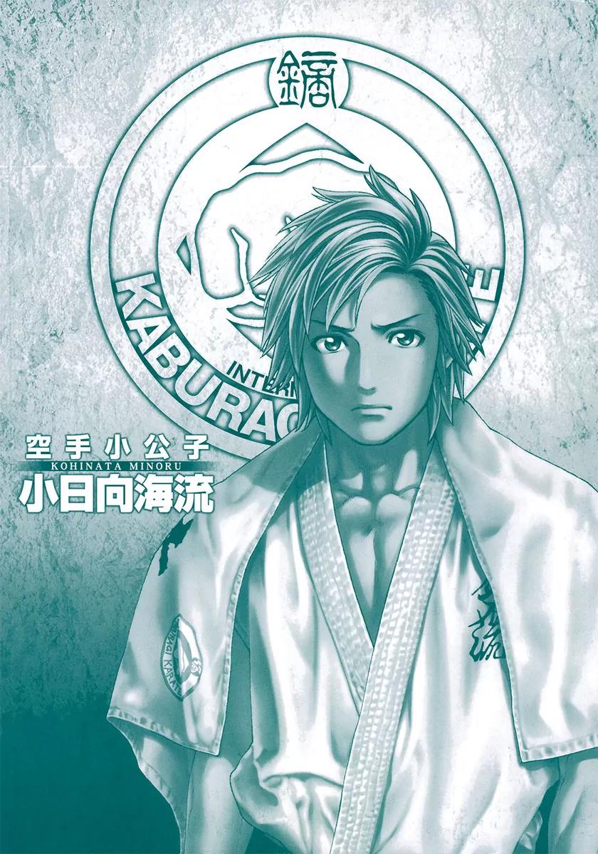 Karate Shoukoushi Kohinata Minoru Chapter 400 page 3 - Chapter 400: On the Eve of the Dojo Opening