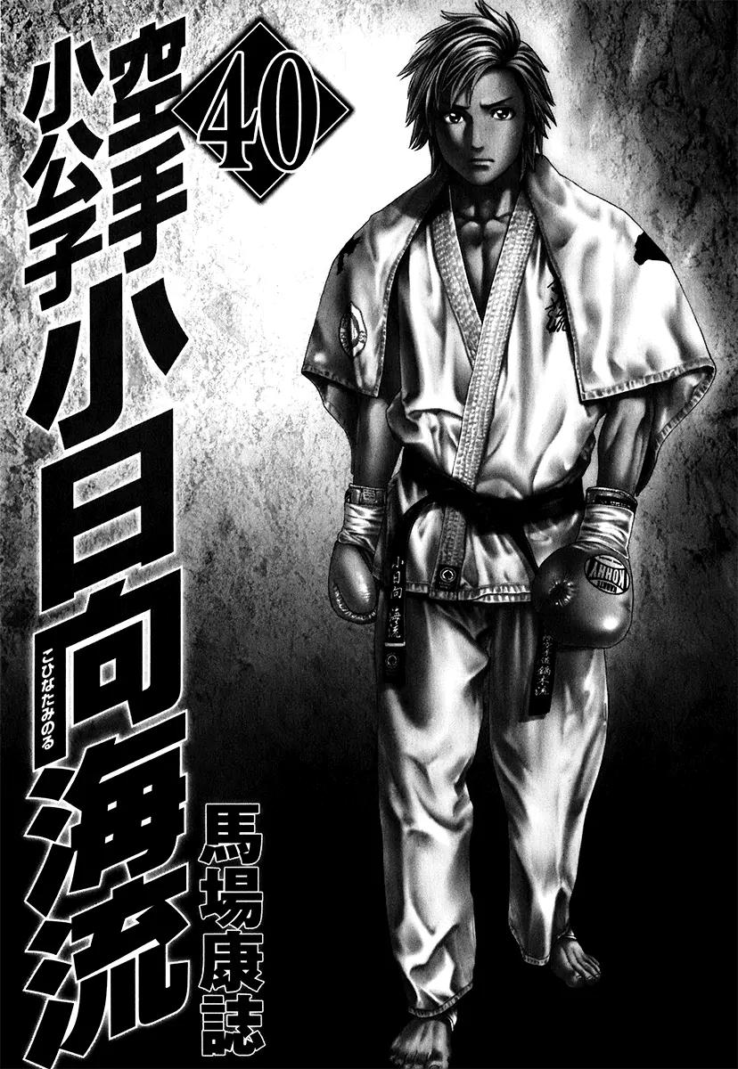 Karate Shoukoushi Kohinata Minoru Chapter 400 page 4 - Chapter 400: On the Eve of the Dojo Opening