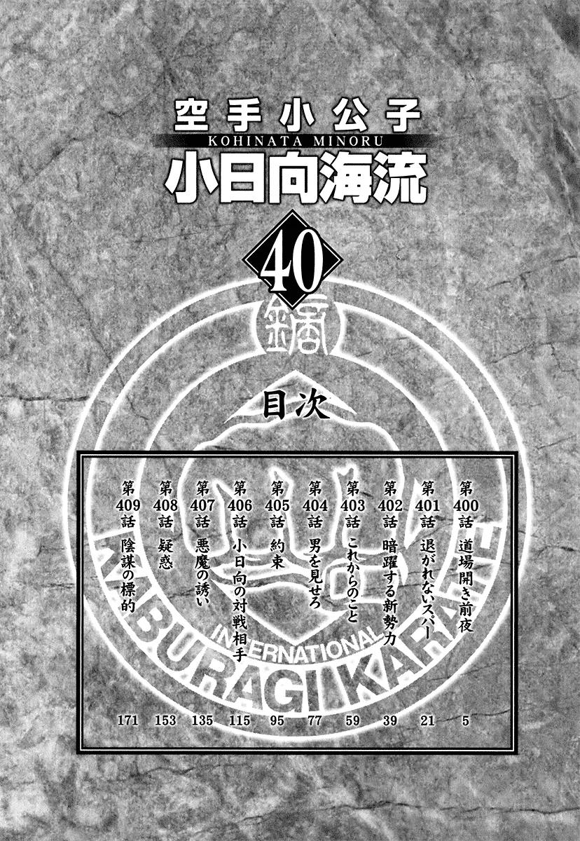 Karate Shoukoushi Kohinata Minoru Chapter 400 page 6 - Chapter 400: On the Eve of the Dojo Opening