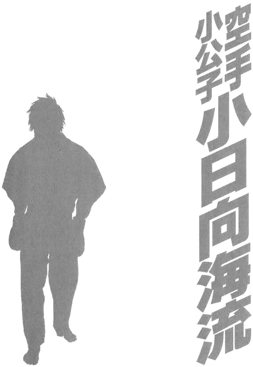 Karate Shoukoushi Kohinata Minoru Chapter 402 page 20 - Chapter 402: A New Player Plots in Secret