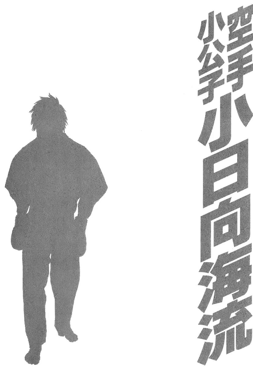 Karate Shoukoushi Kohinata Minoru Chapter 403 page 19 - Chapter 403: About The Future