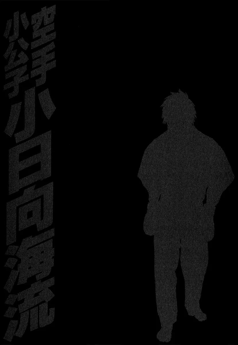 Karate Shoukoushi Kohinata Minoru Chapter 405 page 19 - Chapter 405: Promise