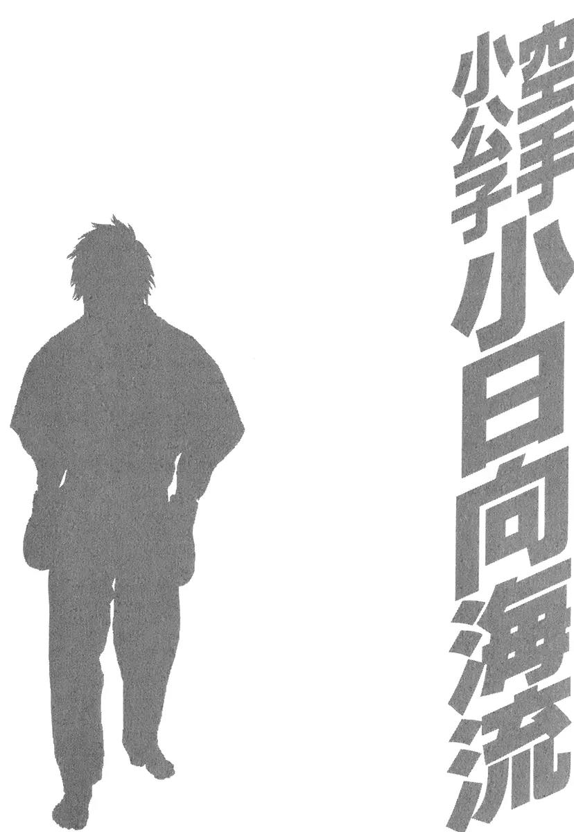 Karate Shoukoushi Kohinata Minoru Chapter 405 page 20 - Chapter 405: Promise