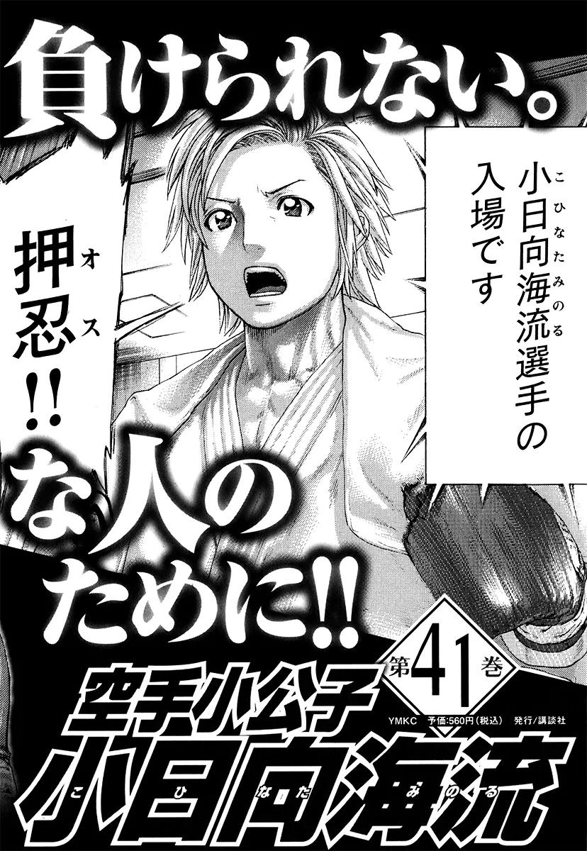Karate Shoukoushi Kohinata Minoru Chapter 409 page 20 - Chapter 409: The Target of the Conspiracy