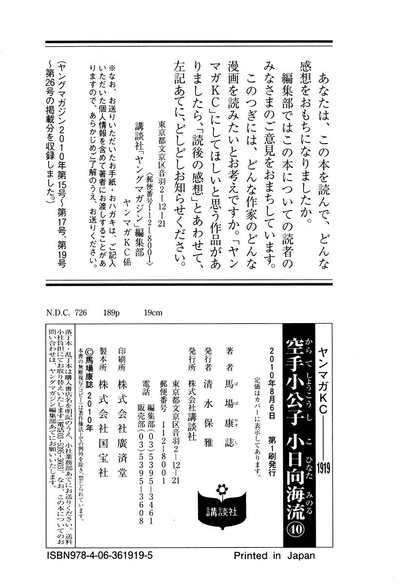 Karate Shoukoushi Kohinata Minoru Chapter 409 page 22 - Chapter 409: The Target of the Conspiracy