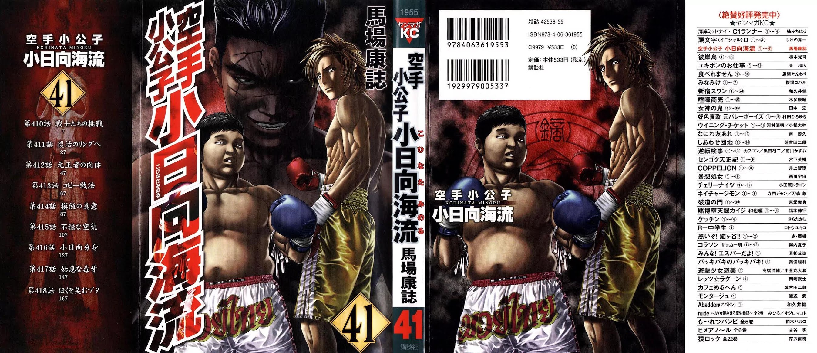 Karate Shoukoushi Kohinata Minoru Chapter 410 page 1 - Chapter 410: Fighters Challenge