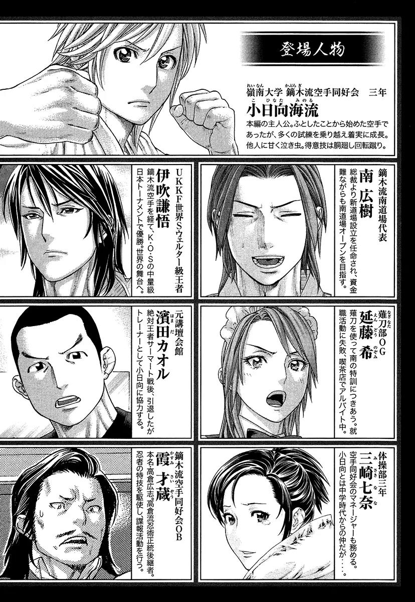 Karate Shoukoushi Kohinata Minoru Chapter 410 page 4 - Chapter 410: Fighters Challenge