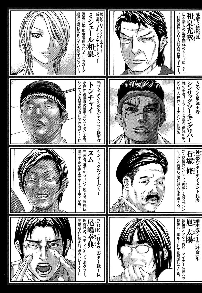 Karate Shoukoushi Kohinata Minoru Chapter 410 page 5 - Chapter 410: Fighters Challenge