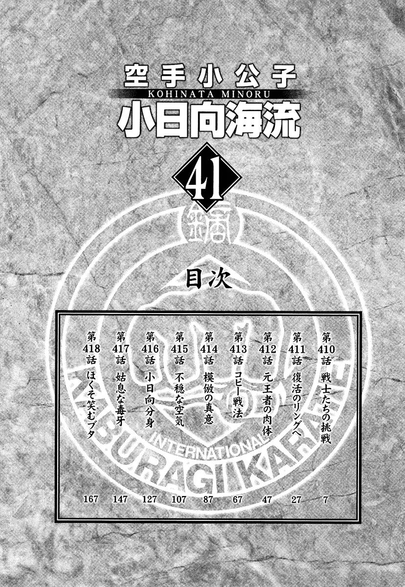 Karate Shoukoushi Kohinata Minoru Chapter 410 page 6 - Chapter 410: Fighters Challenge