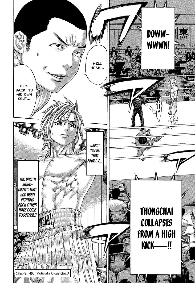 Karate Shoukoushi Kohinata Minoru Chapter 416 page 17 - Chapter 416: Kohinata Clone