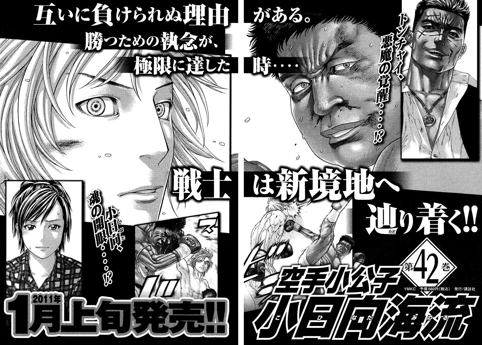 Karate Shoukoushi Kohinata Minoru Chapter 418 page 20 - Chapter 418: Gloating Pig
