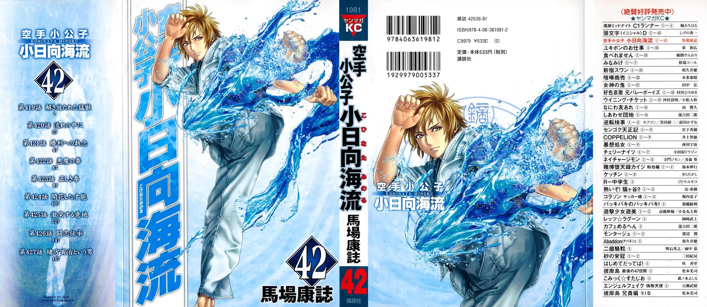 Karate Shoukoushi Kohinata Minoru Chapter 419 page 1 - Chapter 419: Wild Beast Released