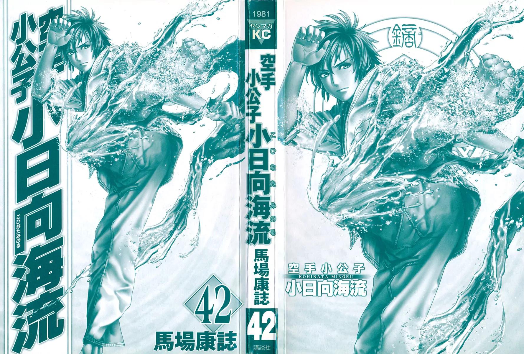 Karate Shoukoushi Kohinata Minoru Chapter 419 page 2 - Chapter 419: Wild Beast Released