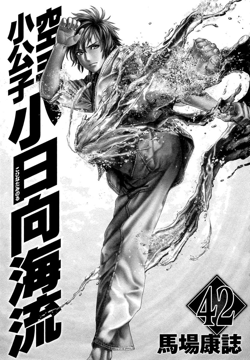 Karate Shoukoushi Kohinata Minoru Chapter 419 page 6 - Chapter 419: Wild Beast Released