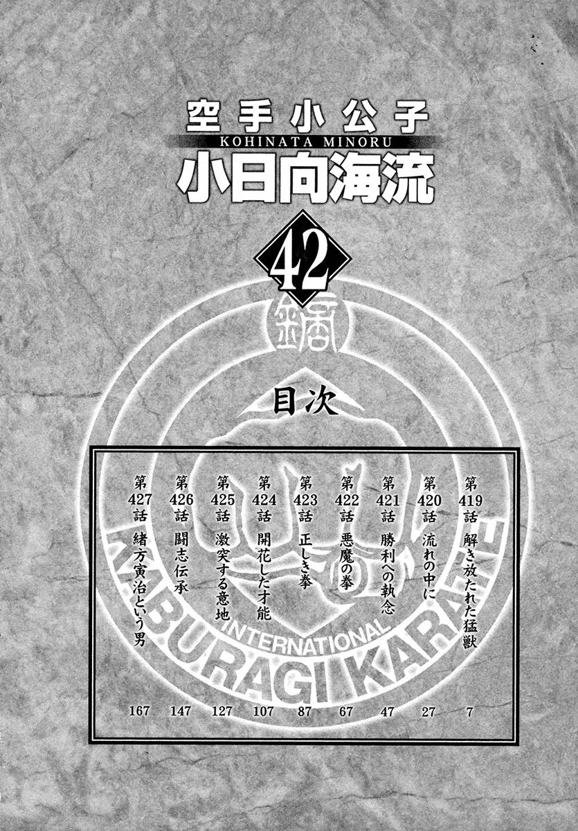 Karate Shoukoushi Kohinata Minoru Chapter 419 page 8 - Chapter 419: Wild Beast Released