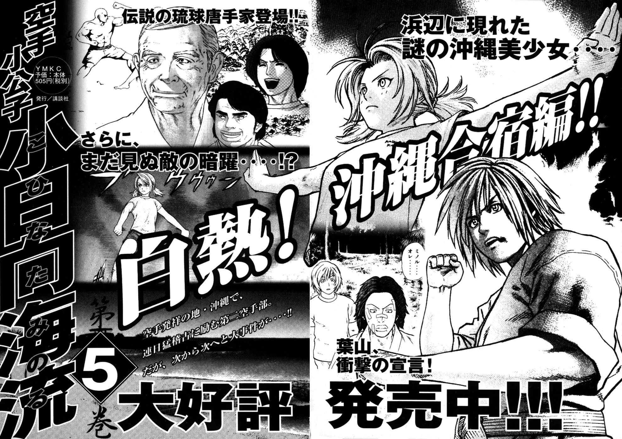 Karate Shoukoushi Kohinata Minoru Chapter 42 page 21 - Chapter 42: Disembarkation on Ryukyu