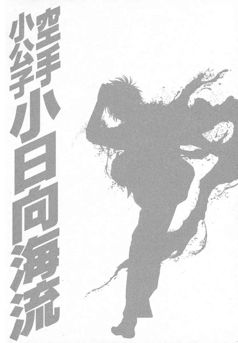 Karate Shoukoushi Kohinata Minoru Chapter 421 page 19 - Chapter 421: Fixation on Victory