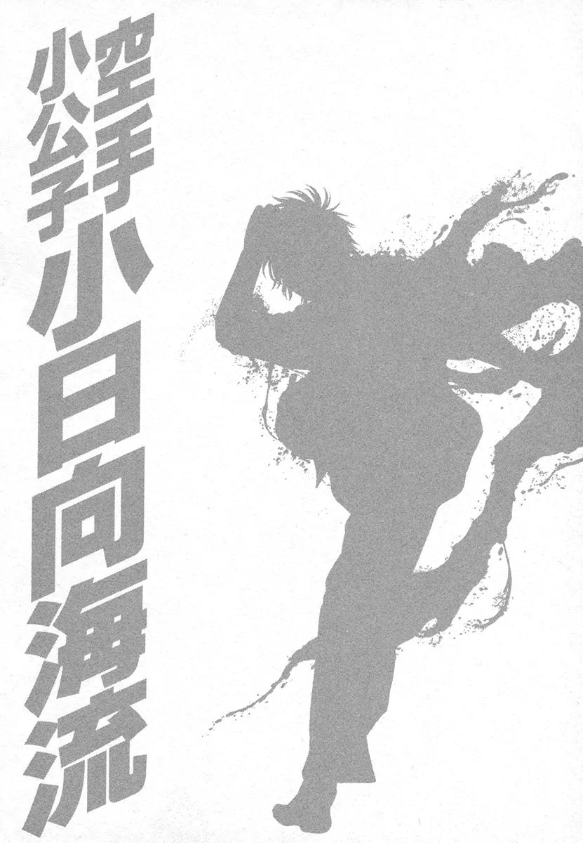 Karate Shoukoushi Kohinata Minoru Chapter 425 page 20 - Chapter 425: The Clash of Wills