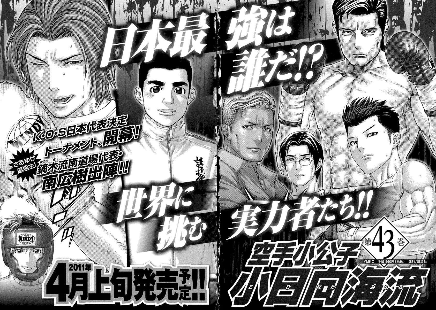 Karate Shoukoushi Kohinata Minoru Chapter 427 page 19 - Chapter 427: The Man Called Ogata Tomoharu