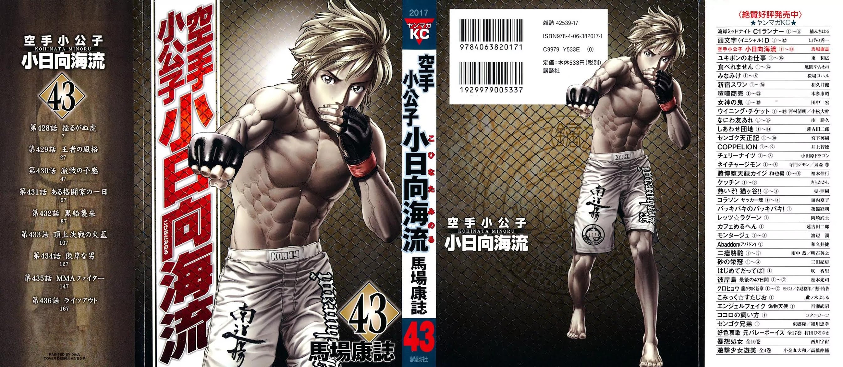 Karate Shoukoushi Kohinata Minoru Chapter 428 page 1 - Chapter 428: The Unshakeable Tiger