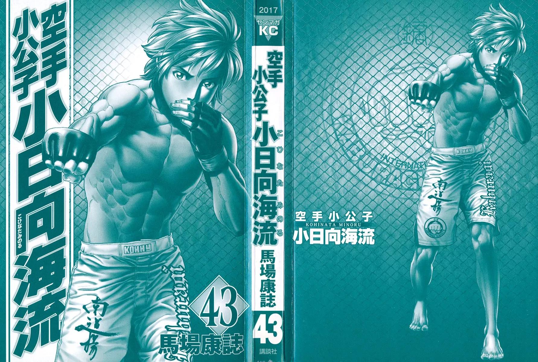 Karate Shoukoushi Kohinata Minoru Chapter 428 page 2 - Chapter 428: The Unshakeable Tiger