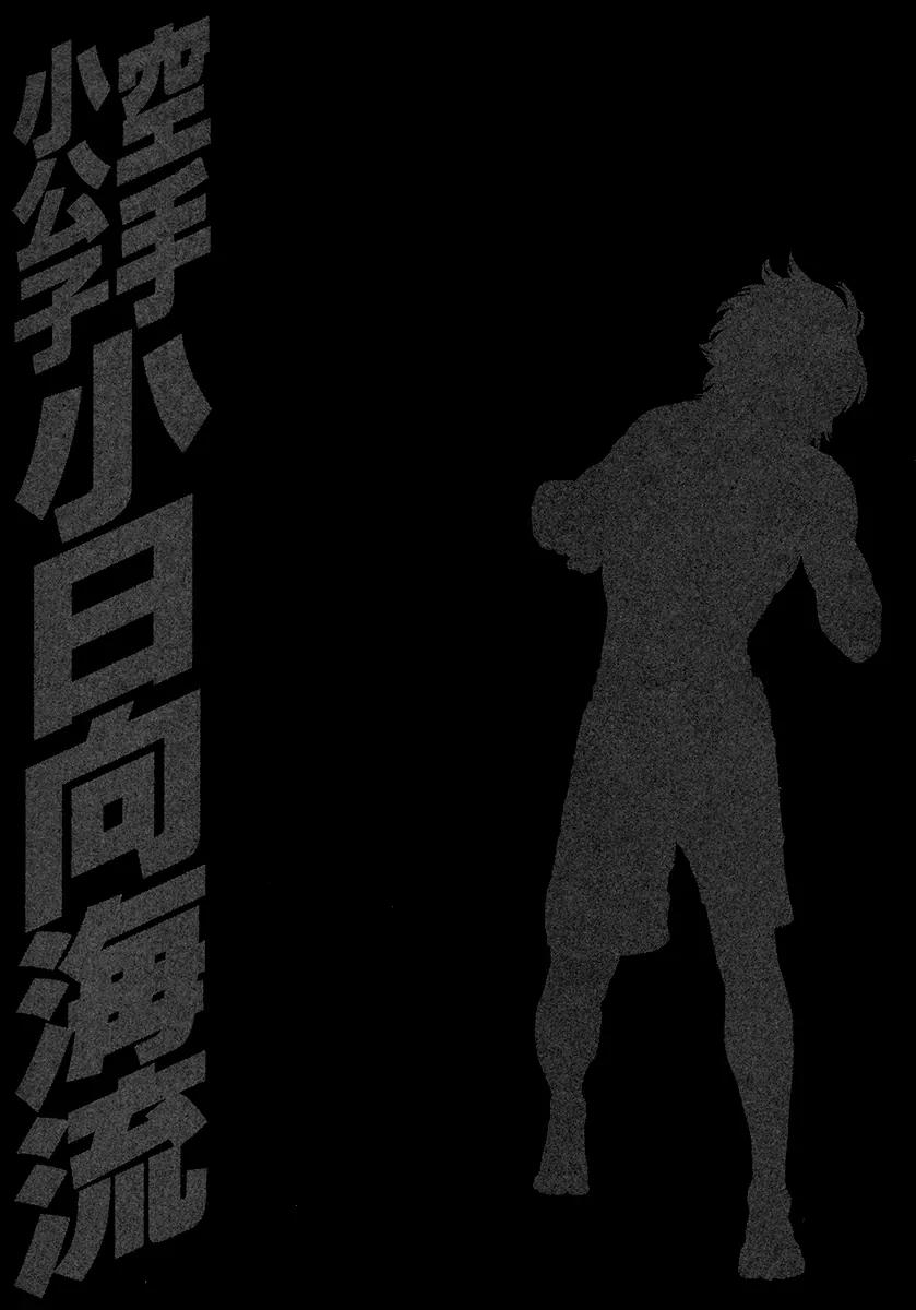 Karate Shoukoushi Kohinata Minoru Chapter 428 page 26 - Chapter 428: The Unshakeable Tiger