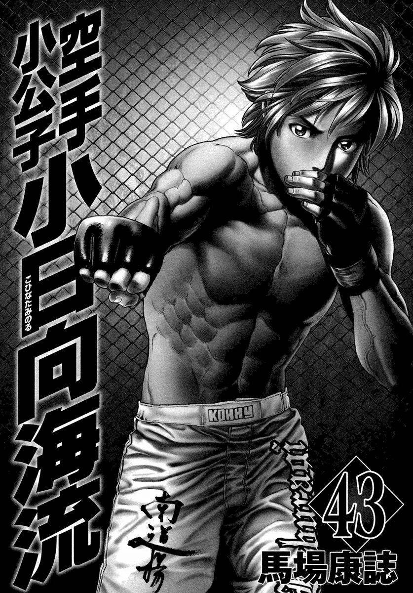 Karate Shoukoushi Kohinata Minoru Chapter 428 page 5 - Chapter 428: The Unshakeable Tiger