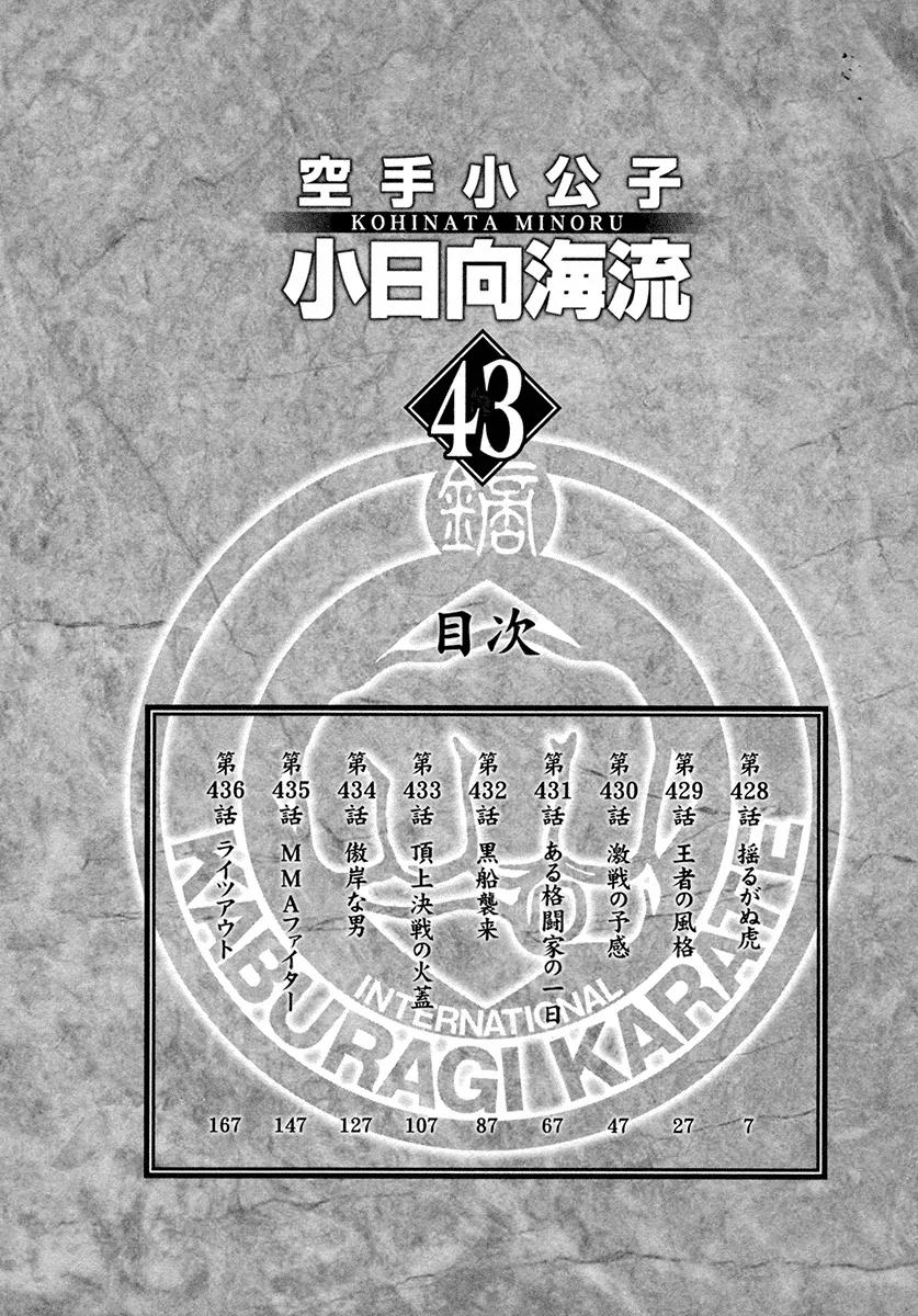 Karate Shoukoushi Kohinata Minoru Chapter 428 page 7 - Chapter 428: The Unshakeable Tiger