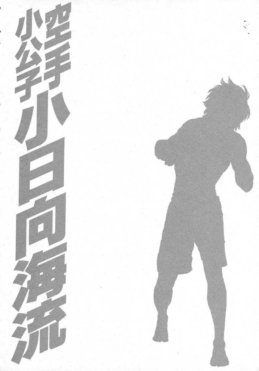 Karate Shoukoushi Kohinata Minoru Chapter 429 page 20 - Chapter 429 : The Champion's Style