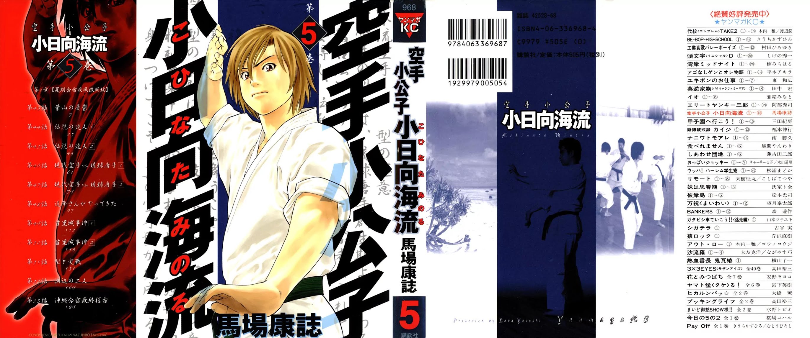 Karate Shoukoushi Kohinata Minoru Chapter 43 page 2 - Chapter 43: The Melancholy of Hayama