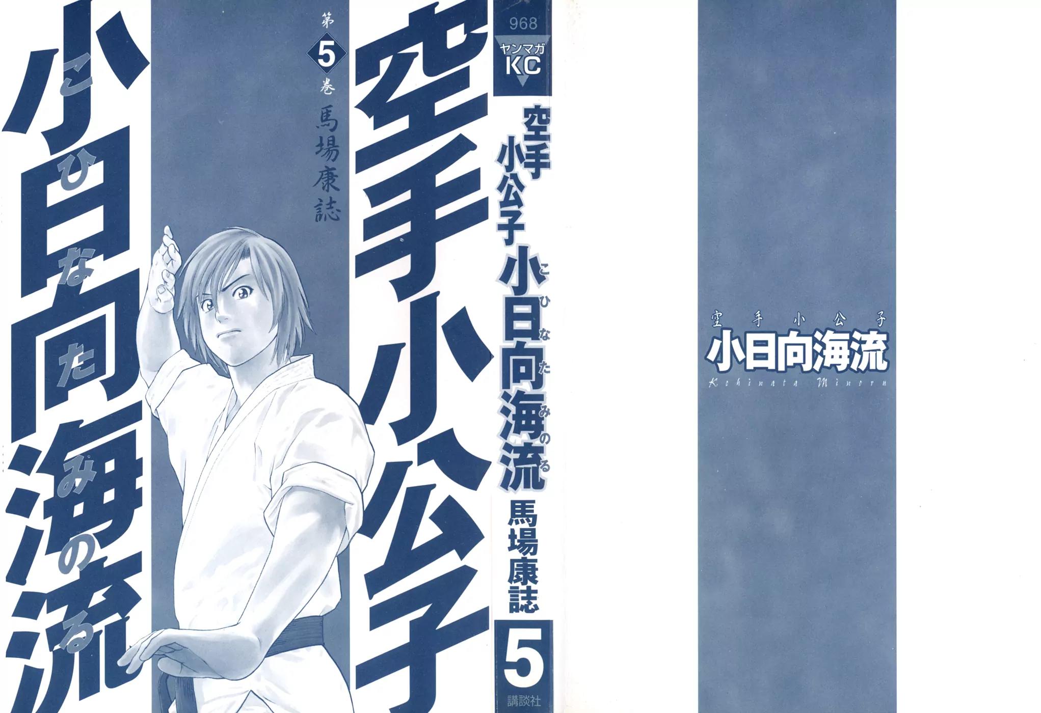 Karate Shoukoushi Kohinata Minoru Chapter 43 page 3 - Chapter 43: The Melancholy of Hayama