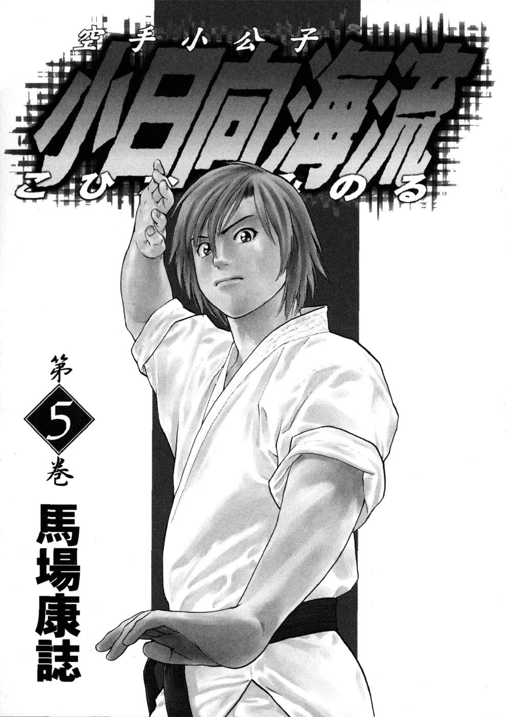 Karate Shoukoushi Kohinata Minoru Chapter 43 page 6 - Chapter 43: The Melancholy of Hayama
