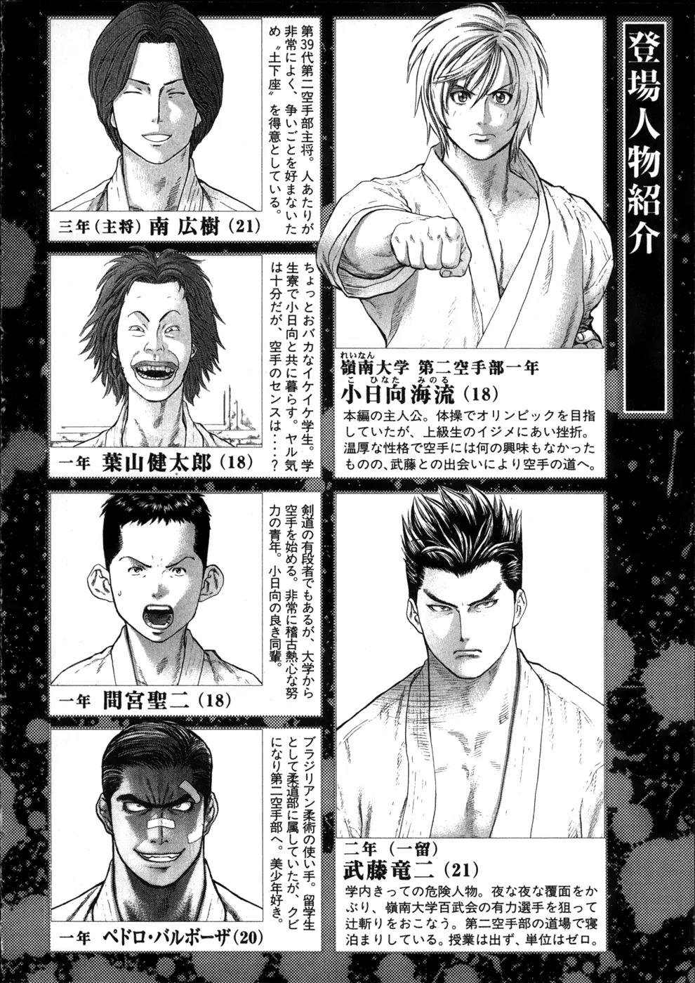 Karate Shoukoushi Kohinata Minoru Chapter 43 page 7 - Chapter 43: The Melancholy of Hayama