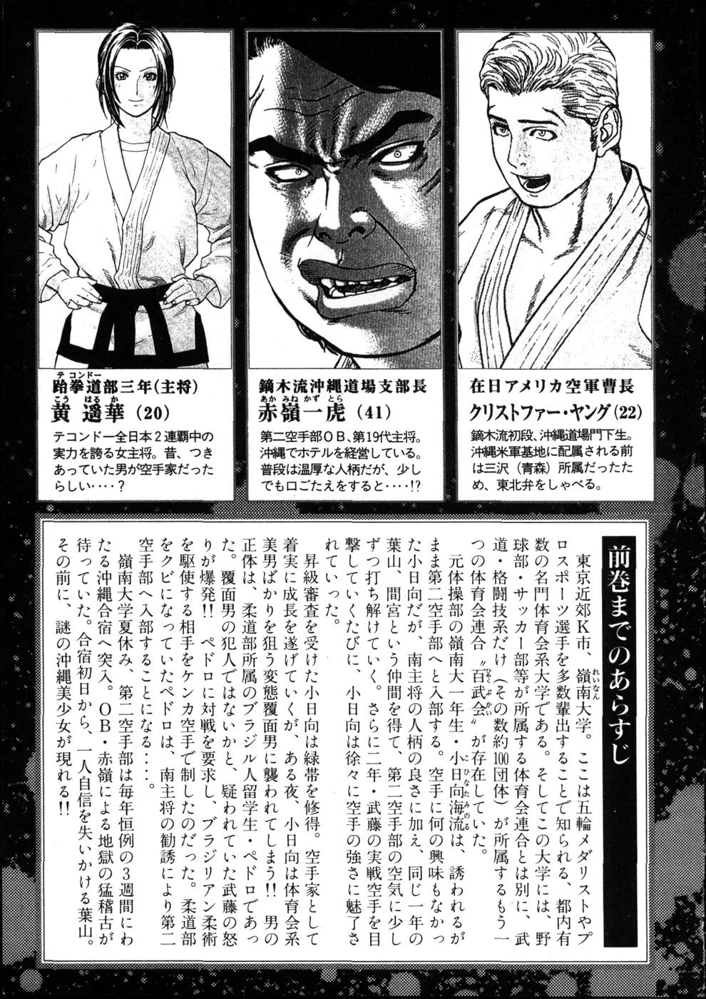 Karate Shoukoushi Kohinata Minoru Chapter 43 page 8 - Chapter 43: The Melancholy of Hayama