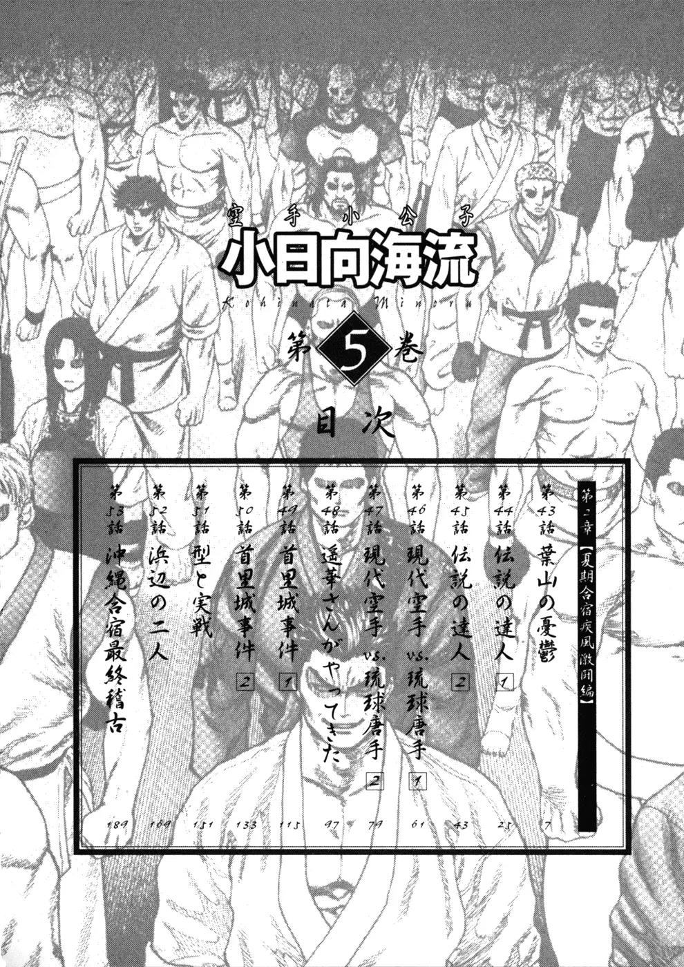 Karate Shoukoushi Kohinata Minoru Chapter 43 page 9 - Chapter 43: The Melancholy of Hayama