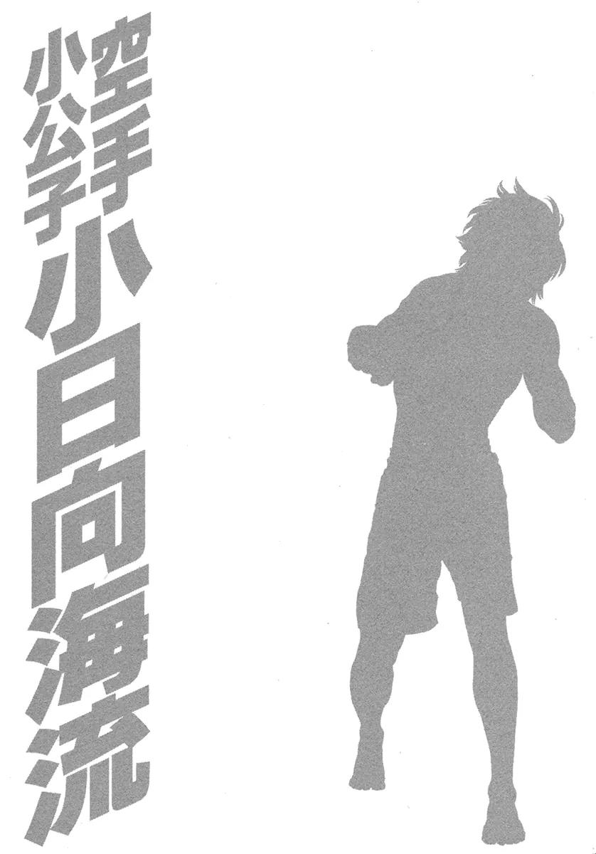 Karate Shoukoushi Kohinata Minoru Chapter 430 page 21 - Chapter 430: Premonition of a Fierce Battle