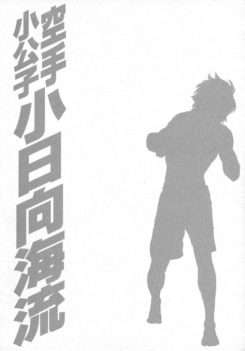 Karate Shoukoushi Kohinata Minoru Chapter 431 page 20 - Chapter 431: A Day in the Life of a Certain Martial Artist