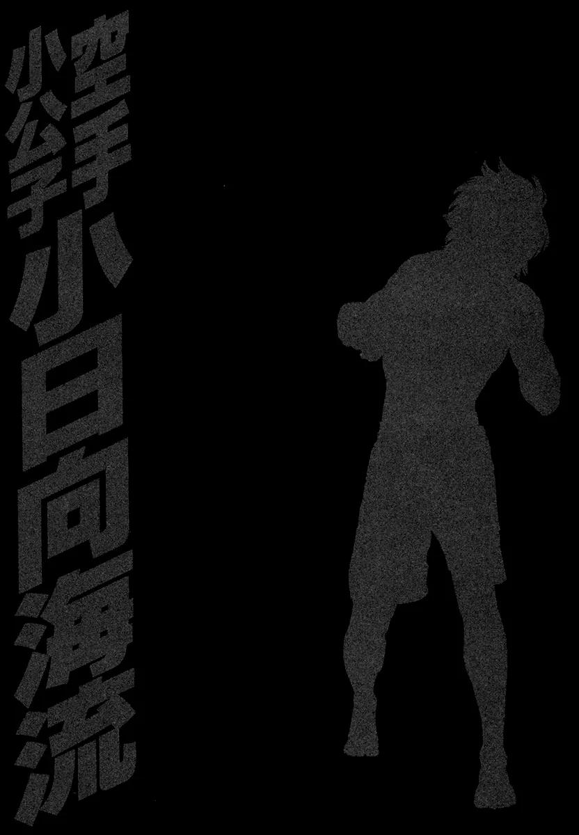 Karate Shoukoushi Kohinata Minoru Chapter 432 page 19 - Chapter 432: The Black Ship Invasion